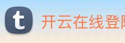 开云在线登陆入口 Logo
